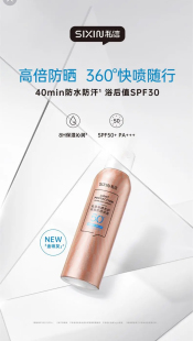 私信水感光护隔离防晒喷雾学生户外补水保湿防紫外线