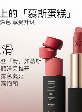 SKINMATCH/极密燃色柔雾唇膏 口红丝绒雾面小黑膏保湿滋润正红色
