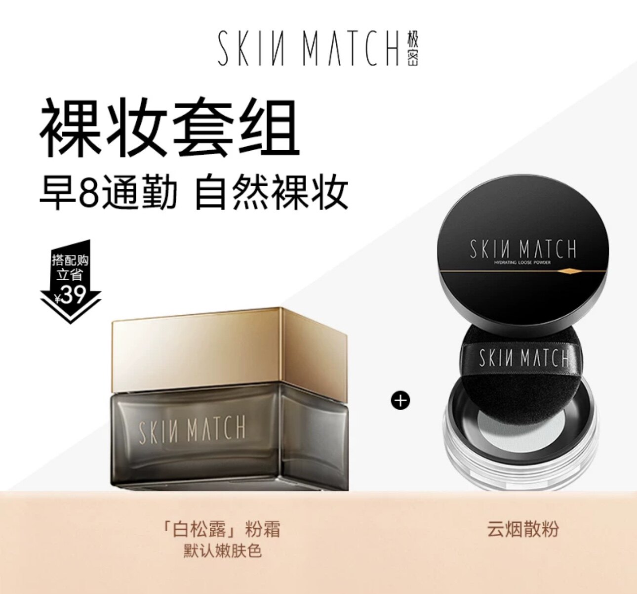 极密白松露精华霜+云烟散粉保湿持妆自然裸妆组合