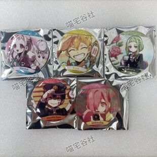 地缚少年花子君 双闪盲抽吧唧 宁宁源光徽章正版官谷