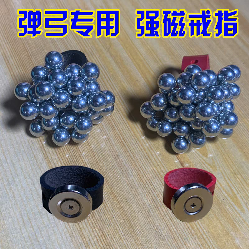 弹弓强磁戒指吸钢珠戒指强力磁铁吊坠户外大号磁力吸力磁性吸铁石