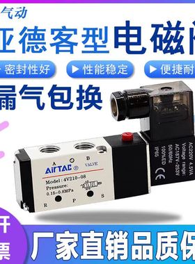亚德客电磁阀 4V210-08V 4V310-10电磁电阀气动控制阀220V气阀24V