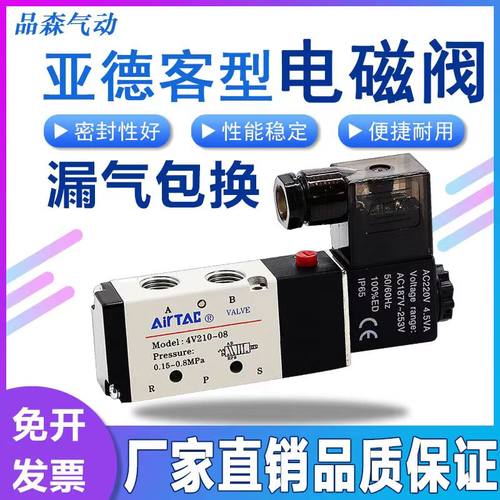 亚德客电磁阀4V210-08V