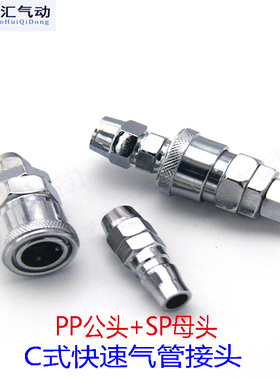 C式快速接头母头SP20/40 公头PP20配8*5气管 快插气管接头PP10/30