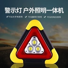 三角架警示灯LED多功能汽车应急灯太阳能车载用品警示牌充电爆闪