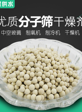 原生13X分子筛干燥剂吸附剂空分机压缩机吸干机氮气天然气体脱水