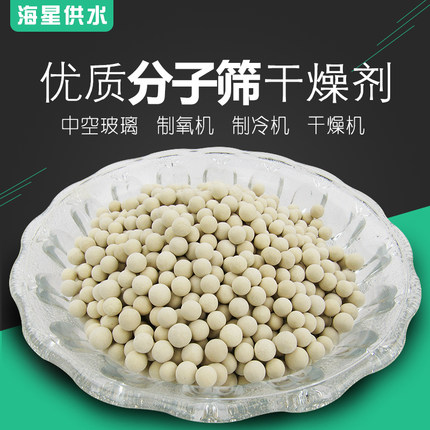 原生13X分子筛干燥剂吸附剂空分机压缩机吸干机氮气天然气体脱水