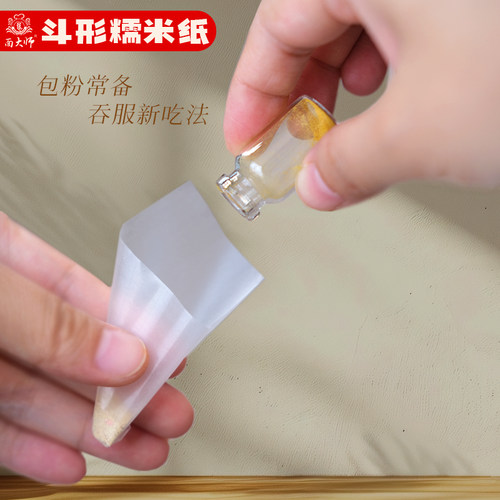 食用斗形糯米纸糖衣纸