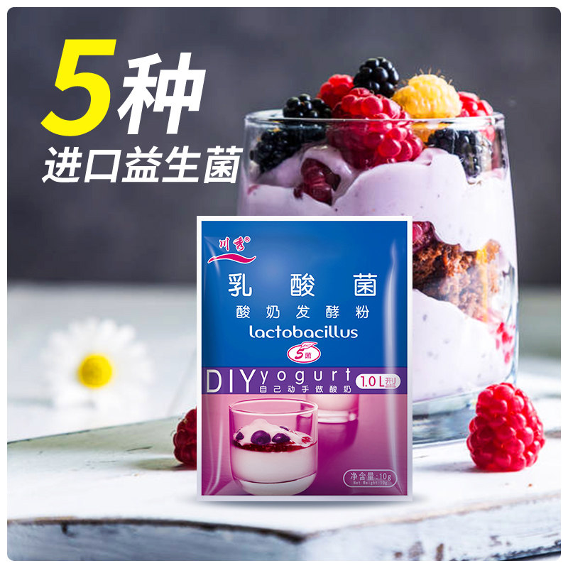 川秀乳酸菌酸奶发酵菌5菌益生菌菌粉酸奶机家用发酵剂自制酸奶粉
