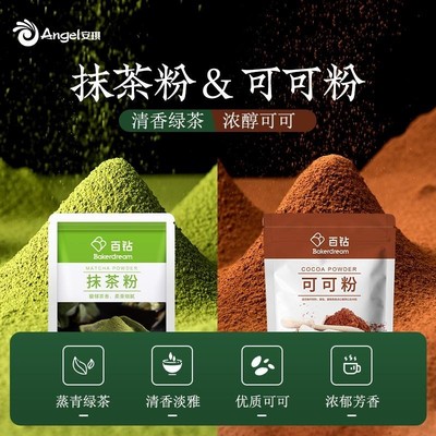 百钻抹茶粉可可粉蛋糕甜品原材料