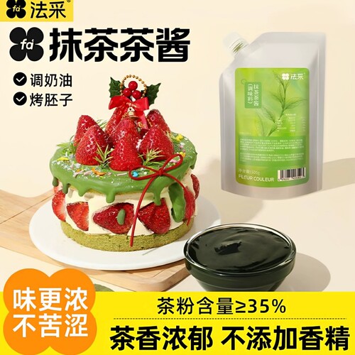 法采调味抹茶烘焙专用茶酱