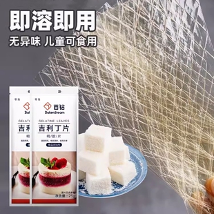 百钻吉利丁片丁粉食用鱼胶片烘焙儿童奶酪棒布丁果冻慕斯蛋糕原料