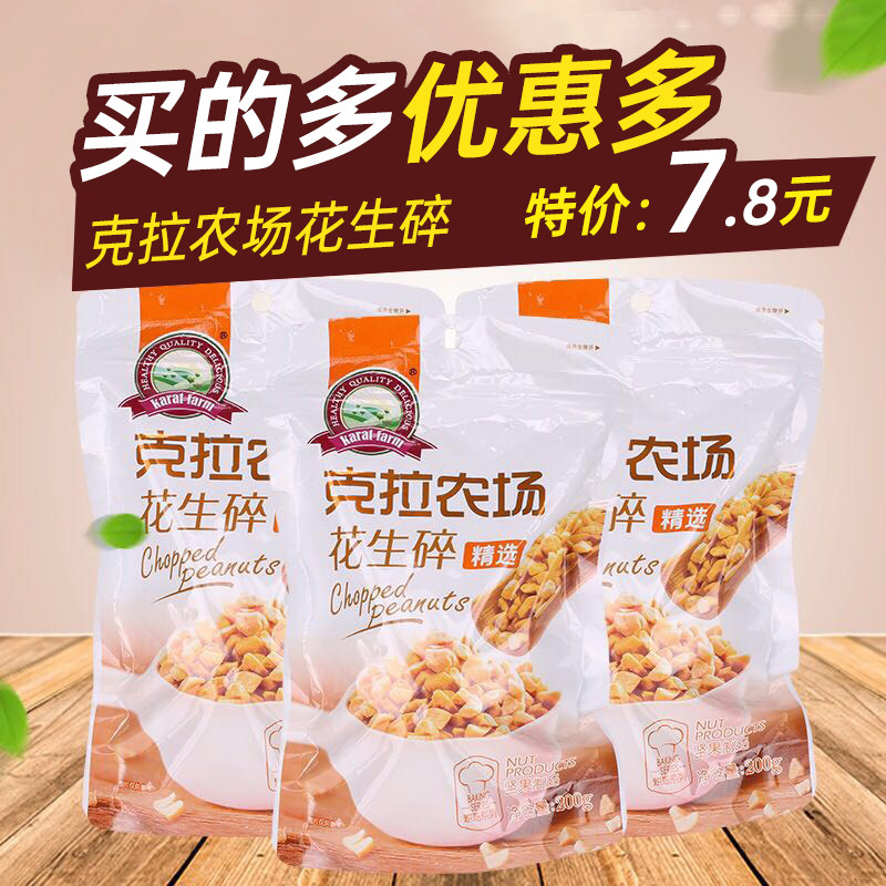 烘焙原料 克拉农场花生碎 烤花生熟花生仁碎200g牛轧糖雪花酥材料