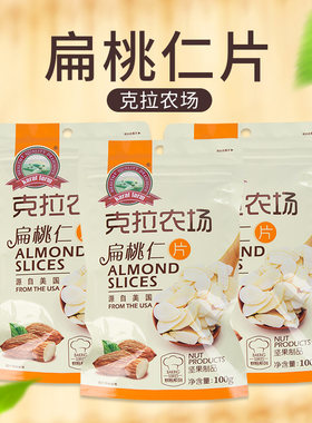 桃仁美国巴旦木片克拉农场