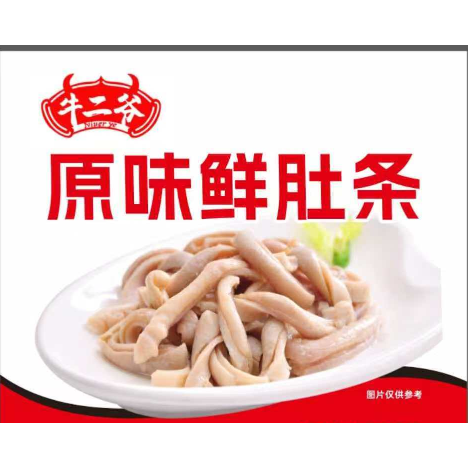 牛二爷原味鲜猪肚加热即食酒店饭店半成品商用