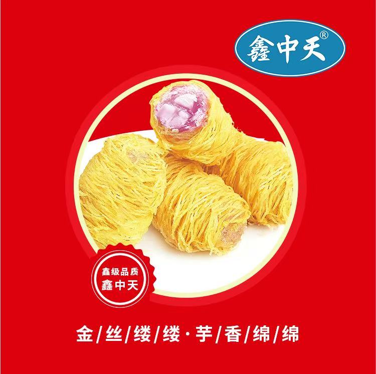 鑫中天 金丝香芋酥香芋卷油炸小吃冷冻点心早茶点速食面食半成品
