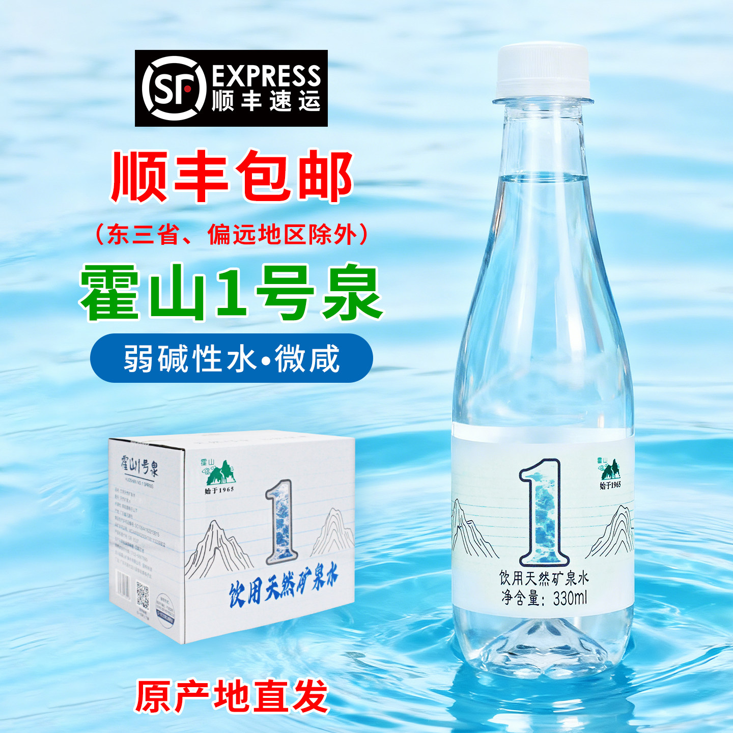 霍山1号泉河源龙川一号泉天然弱碱性矿泉水整箱瓶装日常商务正品