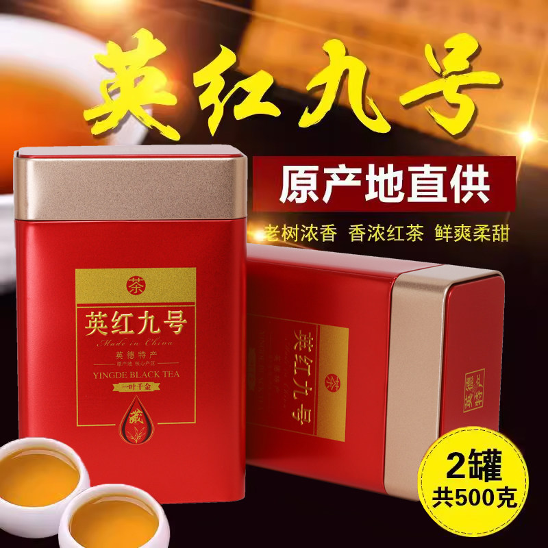0英德红茶正品特级包装9号