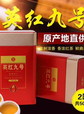 英德红茶1959英红九号正品浓香型特级包装罐500g英红9号英九红茶