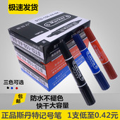 斯丹特双头记号笔黑色油性大头笔大容量马克笔速干快递物流标记笔