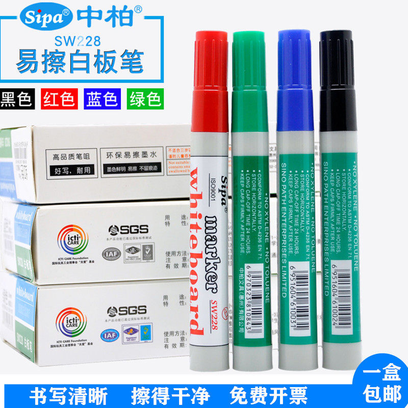 中柏sw228白板笔不可加墨水大容量可擦记号笔水性可擦记号笔黑白