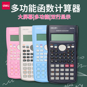 得力科学计算器多学生用函数计算机功能工程考试会计金融复数统计
