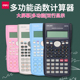 得力科学计算器多学生用函数计算机功能工程考试会计金融复数统计
