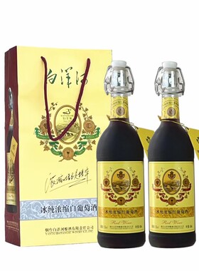 烟台白洋河法莱雅冰纯浓缩红葡萄酒甜酒女士果酒12度680ml/瓶装