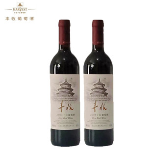 丰收干红葡萄酒2004干红 国产红酒12度750mlx2瓶含手提袋 包邮