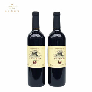 丰收干红葡萄酒橡木桶陈酿赤霞珠蛇龙珠品丽珠12度750mlx2瓶包邮