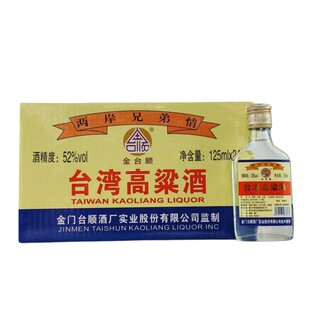 金台顺台湾高粱酒浓香型纯粮白酒52度小瓶酒125mlx24瓶整箱装