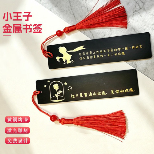 小王子黄铜刻字流苏书签