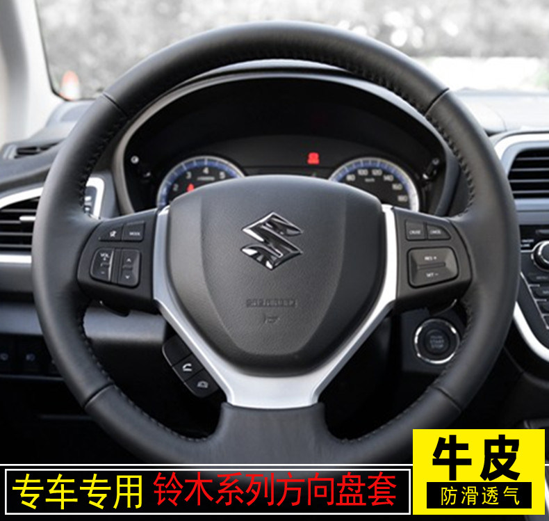 长安铃木锋驭雨燕天语方向盘套