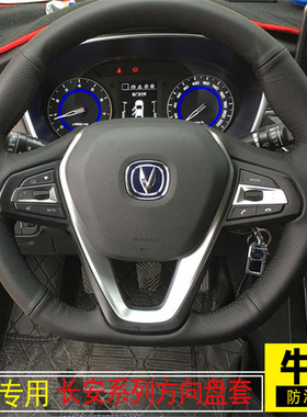 长安19款CS75二代逸动CS35PLUSCS55悦翔V5V7专用真皮手缝方向盘套