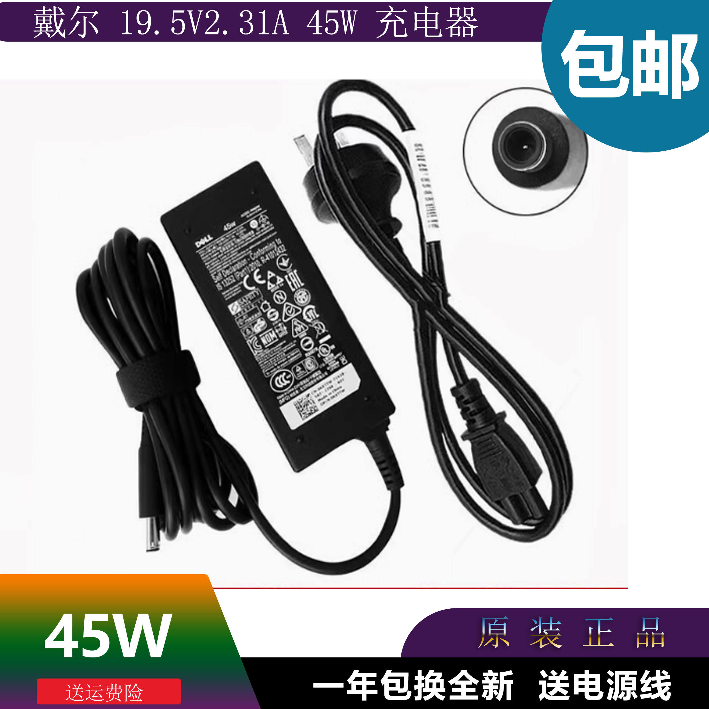 戴尔DELL45W充电器电源适配器