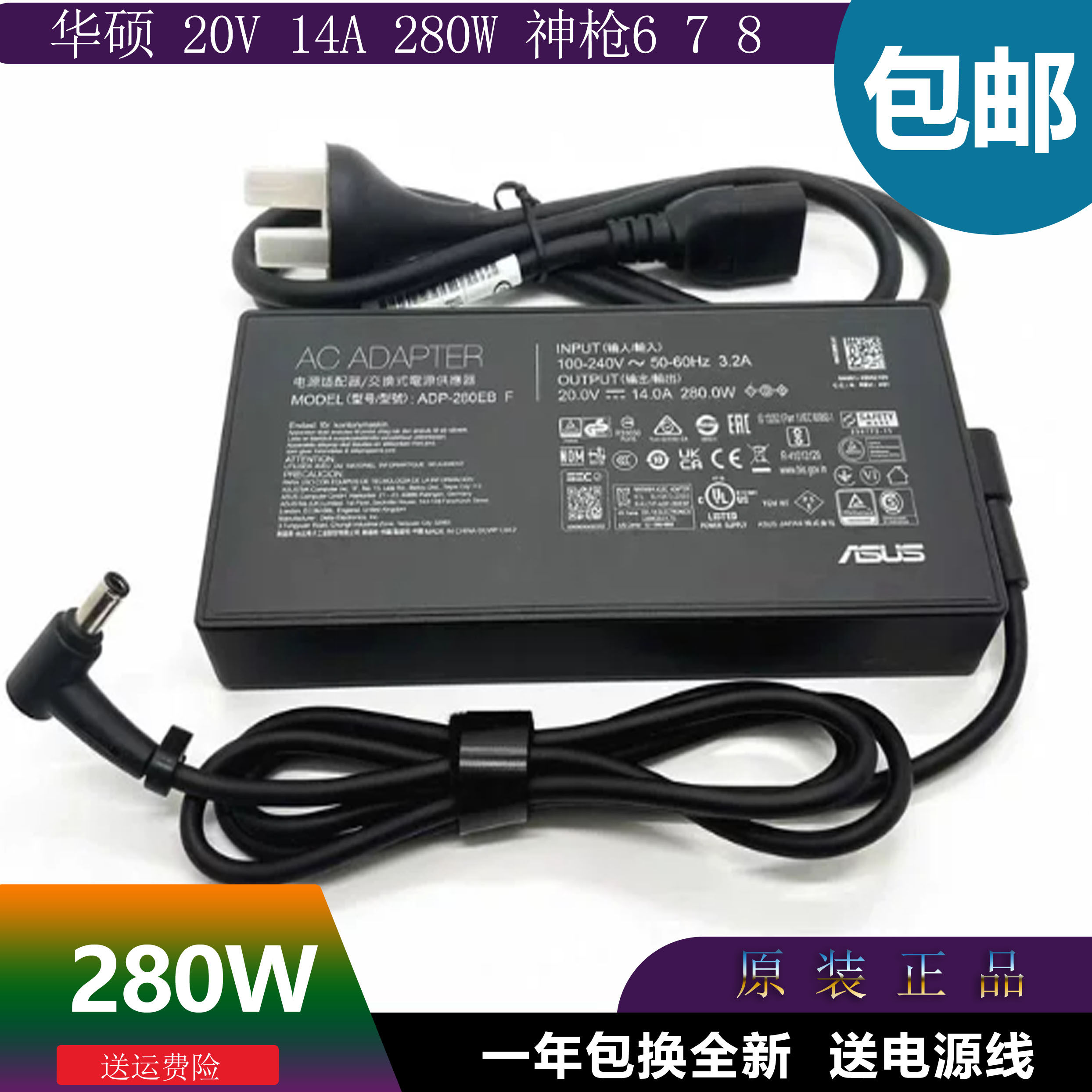 华硕ADP-280EB F玩家国度幻16枪神7/6pG614J充电器280W电源适配器