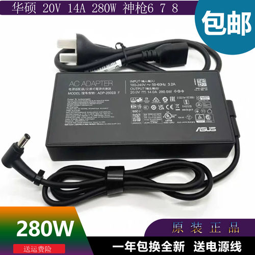 华硕280W原装充电器适配幻16