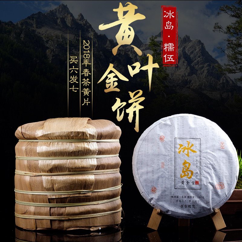 【冰岛黄金叶普洱生茶饼】2018年7饼2499g南迫生普洱茶春茶老黄片