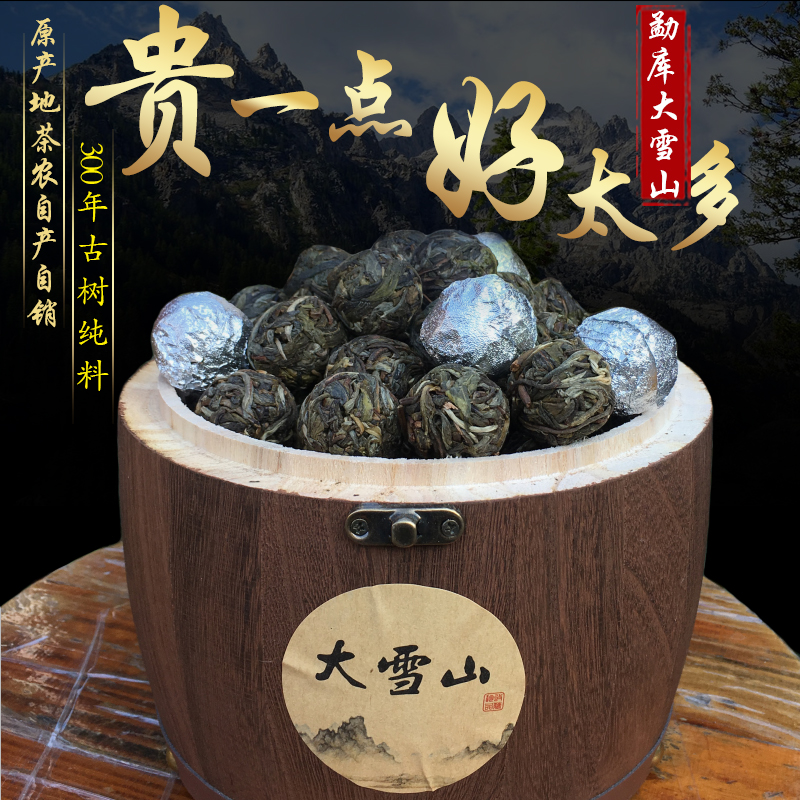 古树高品质500g大雪山生茶普洱