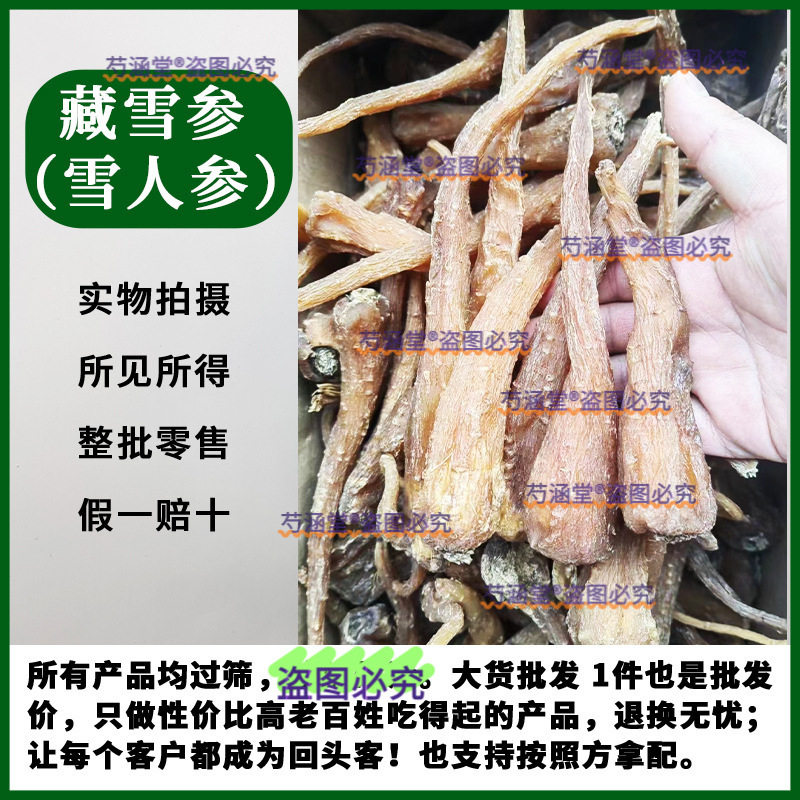 西藏特产藏雪参250克 藏血参雪人参玉人参红毛阳参刺参纯天然无硫