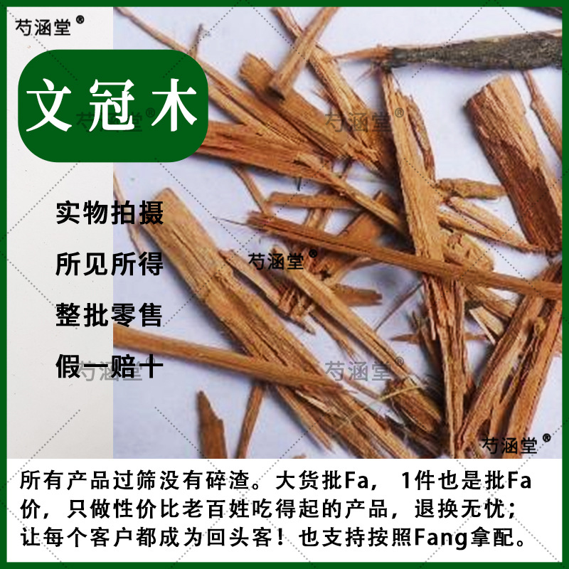 文冠木文官木药材材土木瓜中草药