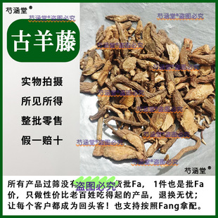 新鲜古羊藤中药材马莲鞍现挖枯羊藤根古羊滕腾南苦参虎阴藤藤苦参