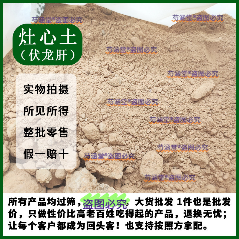 柴火灶灶心土伏龙肝农村老土灶烧