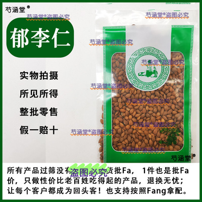 郁李仁中药材 甘肃内蒙野生郁李仁 郁里仁 郁子李仁肉小李仁 新货