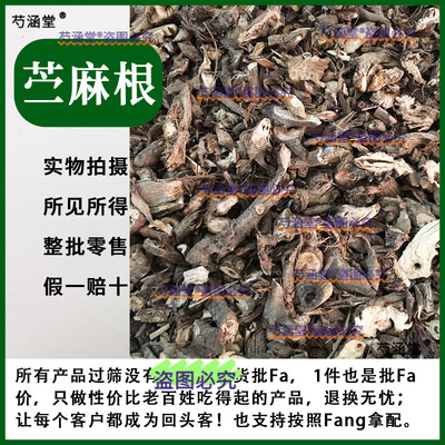 薴麻根中药材500克 薴麻根根片苎根薴麻头川绵葱银苎园麻线麻山