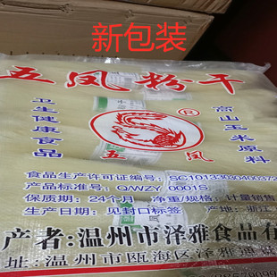 浙江温州特产五凤粉干玉米粉干花甲粉丝炒米线炒粉干袋装一份包邮