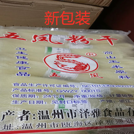 浙江温州特产五凤粉干玉米粉干花甲粉丝炒米线炒粉干袋装一份包邮