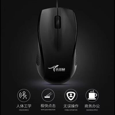 小袋鼠911商务办公工控数控鼠标