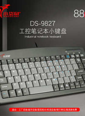 小袋鼠DS-9827抗静电防干扰键盘