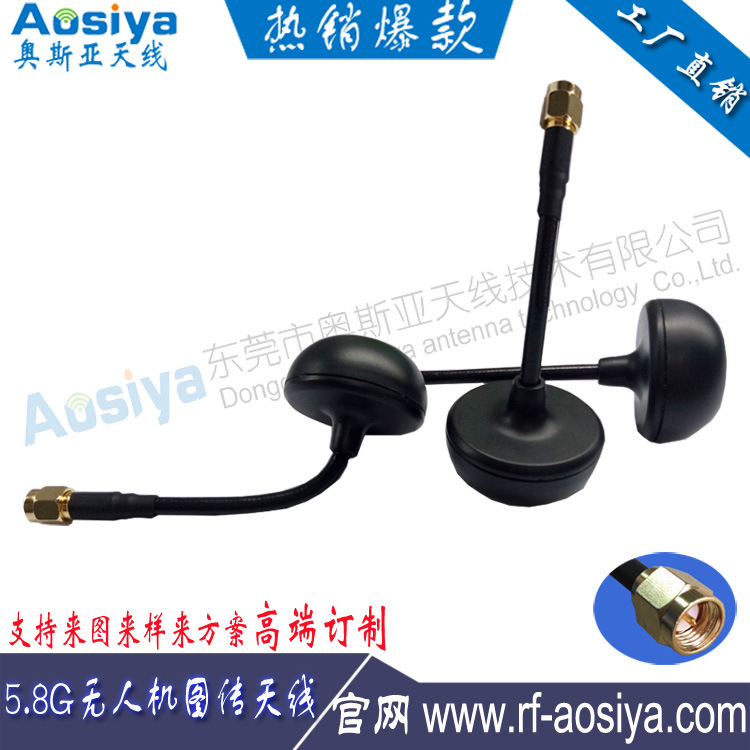 定制5.8G图传天线FPV穿越机5G蘑菇头无人机航拍5.8G天线RX TX天线